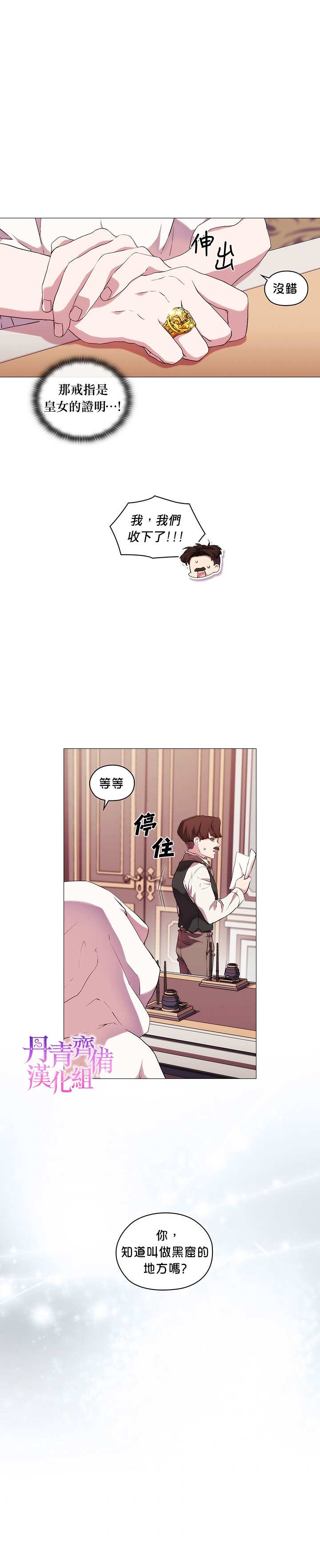 《当恶女坠入爱河》漫画最新章节第23话免费下拉式在线观看章节第【12】张图片