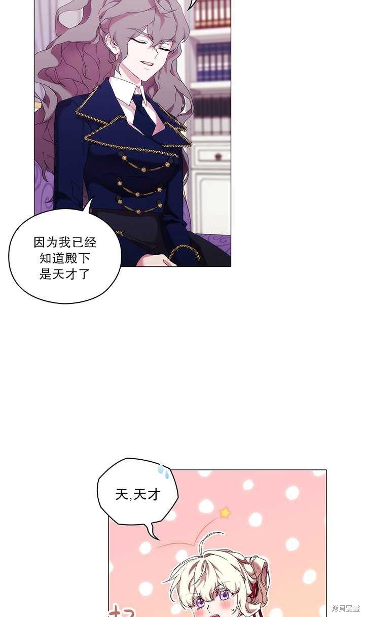 《当恶女坠入爱河》漫画最新章节第59话免费下拉式在线观看章节第【42】张图片