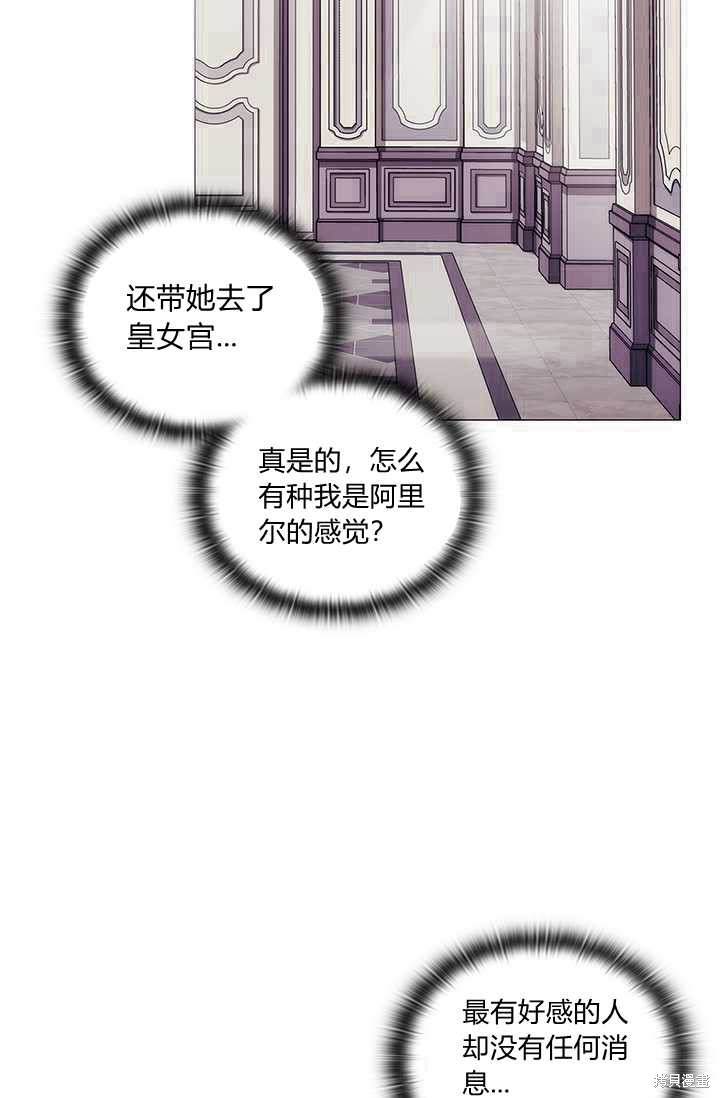 《当恶女坠入爱河》漫画最新章节第58话免费下拉式在线观看章节第【18】张图片