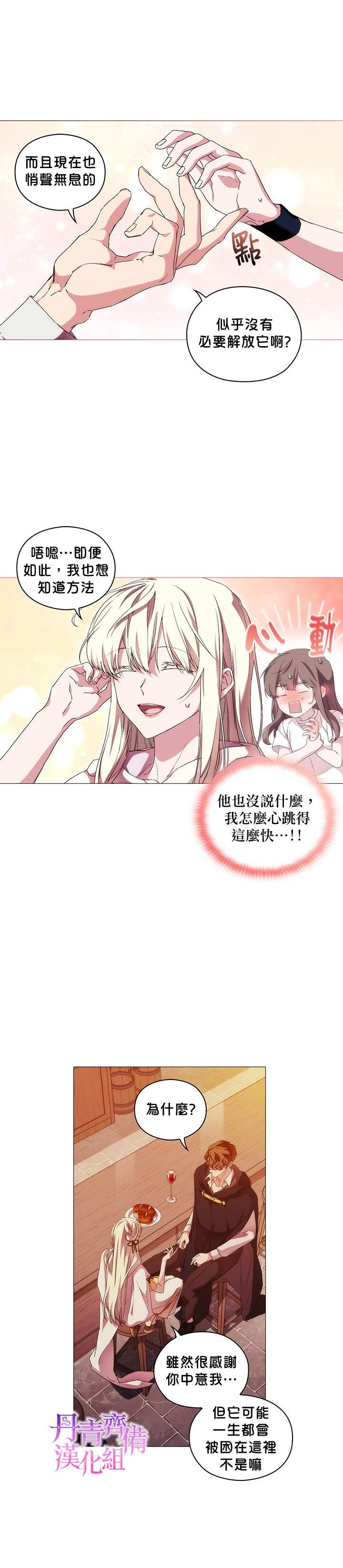 《当恶女坠入爱河》漫画最新章节第49话免费下拉式在线观看章节第【2】张图片