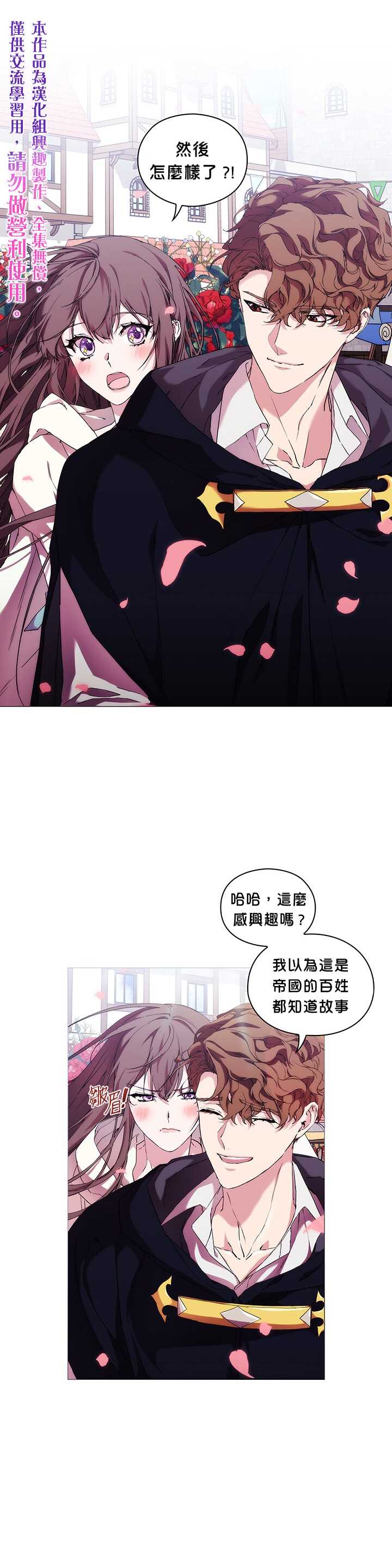 《当恶女坠入爱河》漫画最新章节第51话免费下拉式在线观看章节第【15】张图片