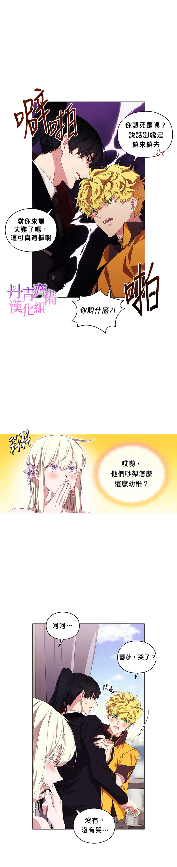 《当恶女坠入爱河》漫画最新章节第31话免费下拉式在线观看章节第【16】张图片