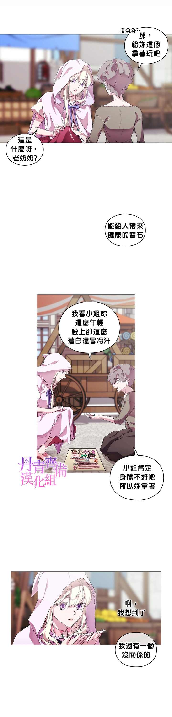 《当恶女坠入爱河》漫画最新章节第46话免费下拉式在线观看章节第【6】张图片