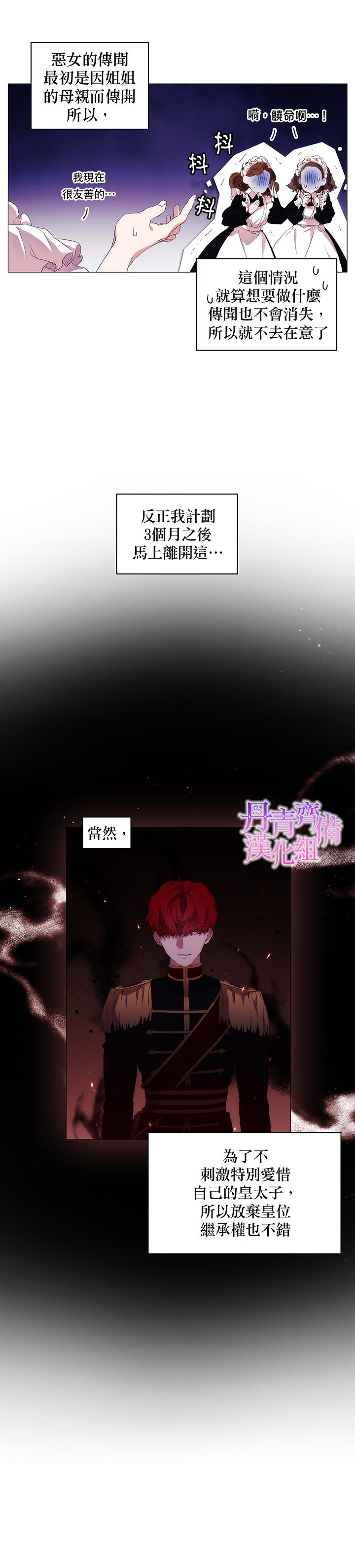 《当恶女坠入爱河》漫画最新章节第2话免费下拉式在线观看章节第【21】张图片