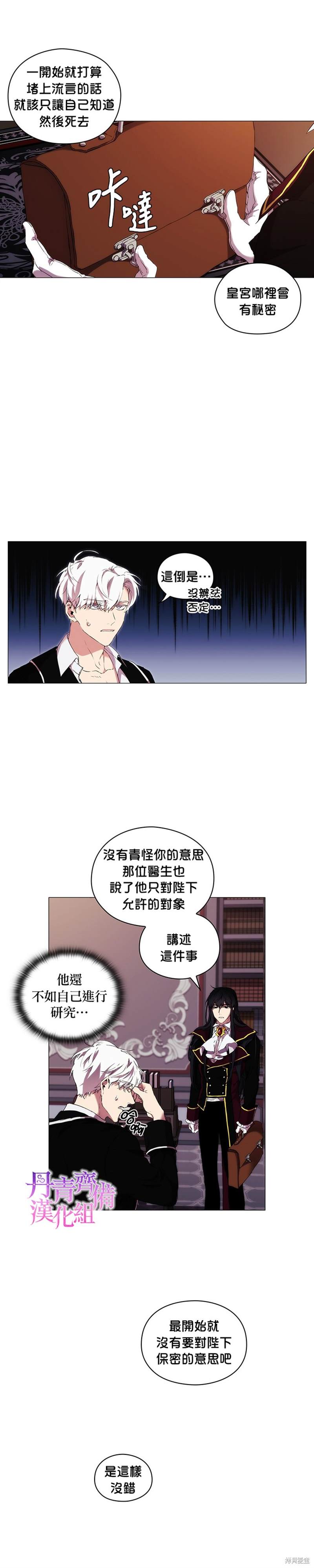 《当恶女坠入爱河》漫画最新章节第13话免费下拉式在线观看章节第【2】张图片