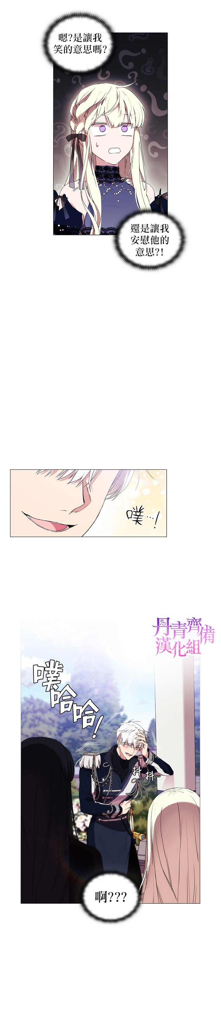 《当恶女坠入爱河》漫画最新章节第17话免费下拉式在线观看章节第【9】张图片