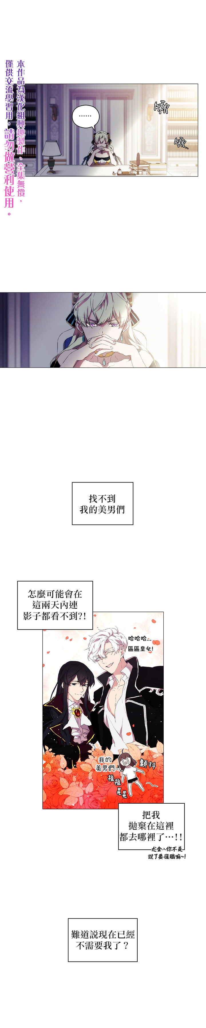 《当恶女坠入爱河》漫画最新章节第16话免费下拉式在线观看章节第【20】张图片