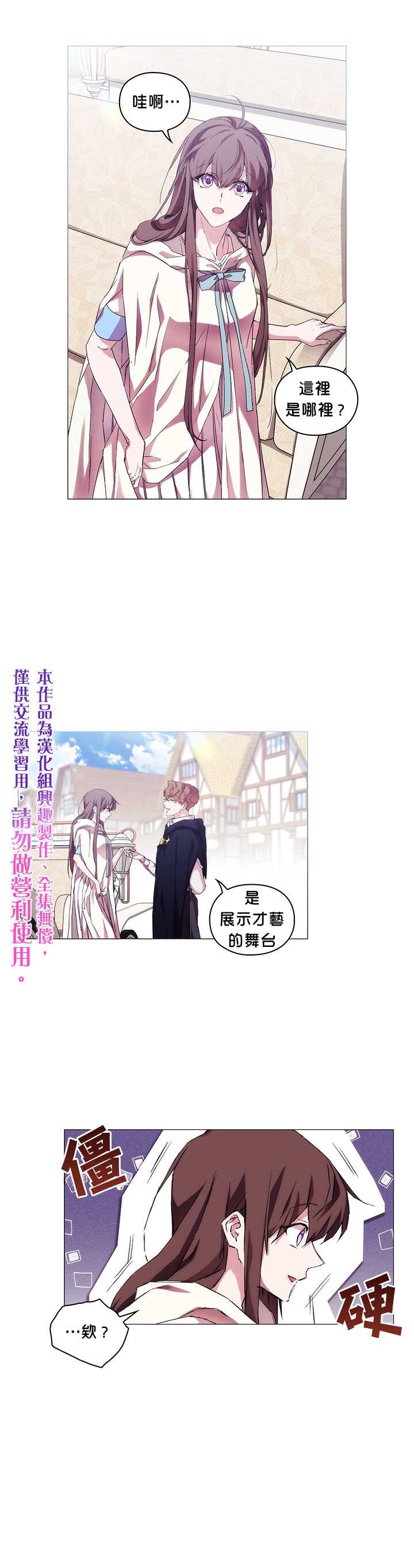 《当恶女坠入爱河》漫画最新章节第51话免费下拉式在线观看章节第【30】张图片