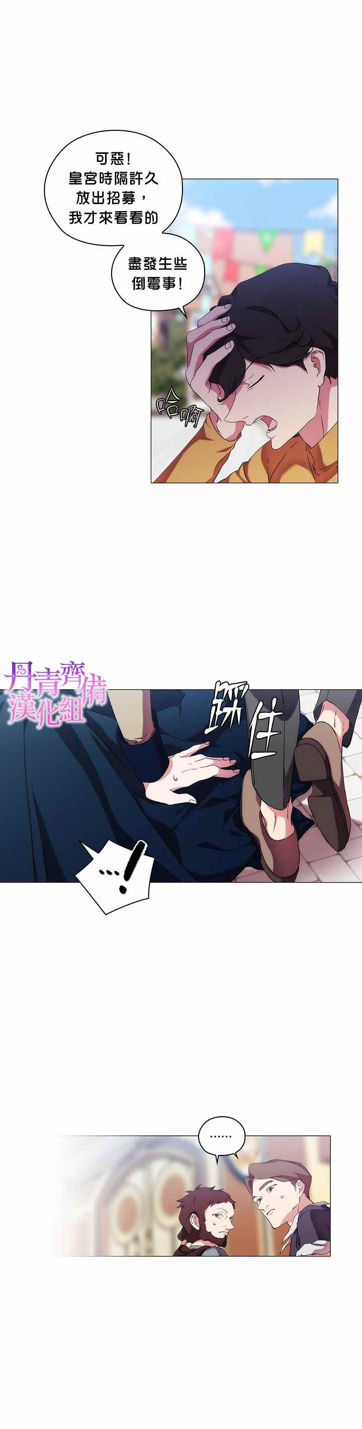 《当恶女坠入爱河》漫画最新章节第30话免费下拉式在线观看章节第【18】张图片