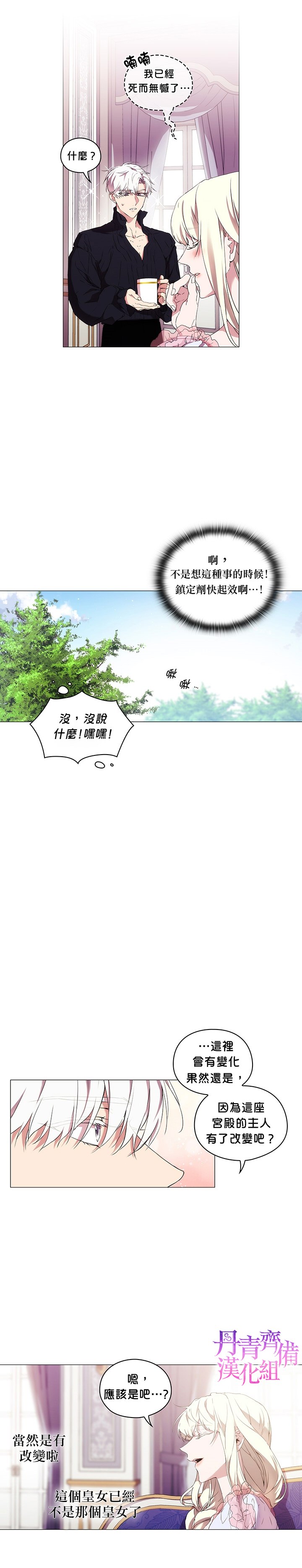 《当恶女坠入爱河》漫画最新章节第15话免费下拉式在线观看章节第【7】张图片