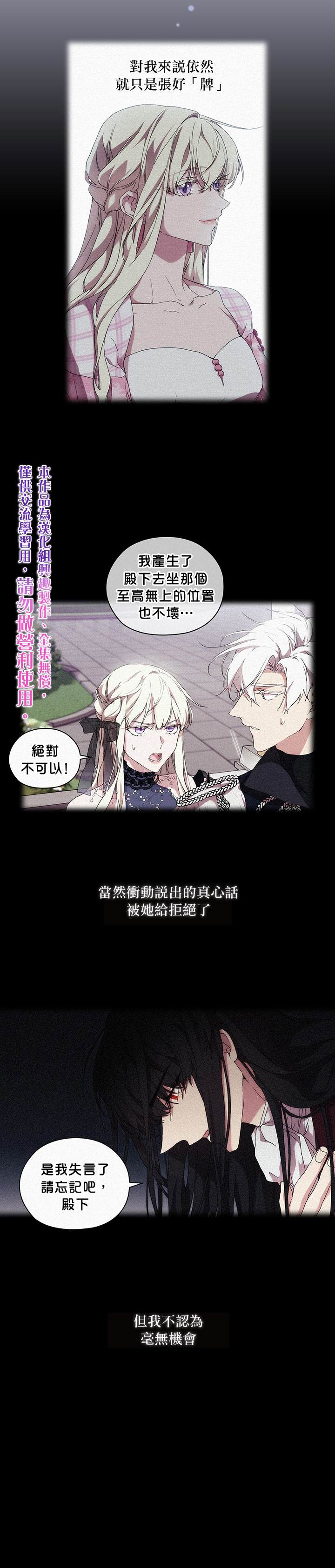 《当恶女坠入爱河》漫画最新章节第36话免费下拉式在线观看章节第【5】张图片
