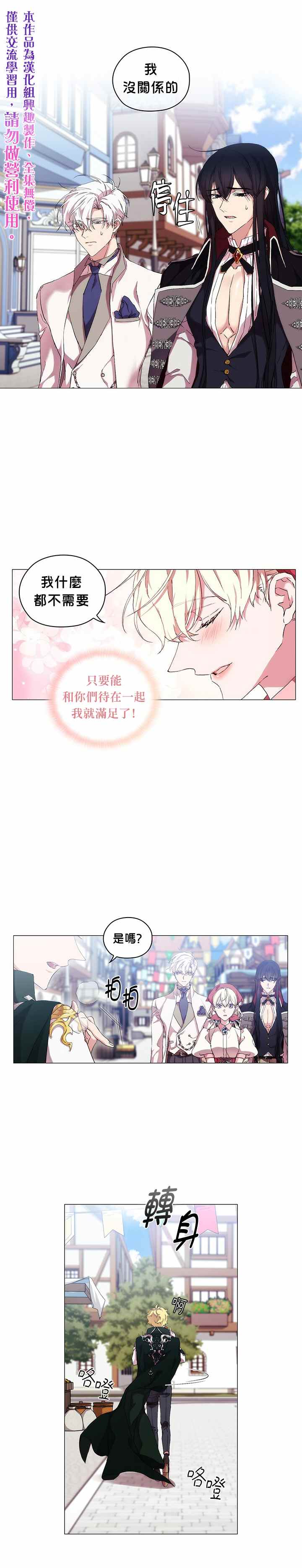 《当恶女坠入爱河》漫画最新章节第30话免费下拉式在线观看章节第【15】张图片