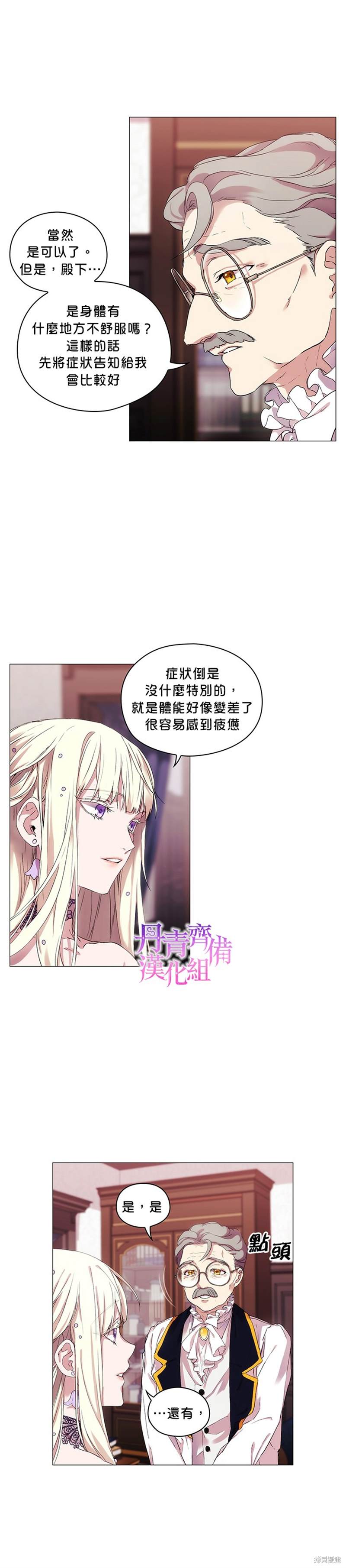 《当恶女坠入爱河》漫画最新章节第3话免费下拉式在线观看章节第【19】张图片