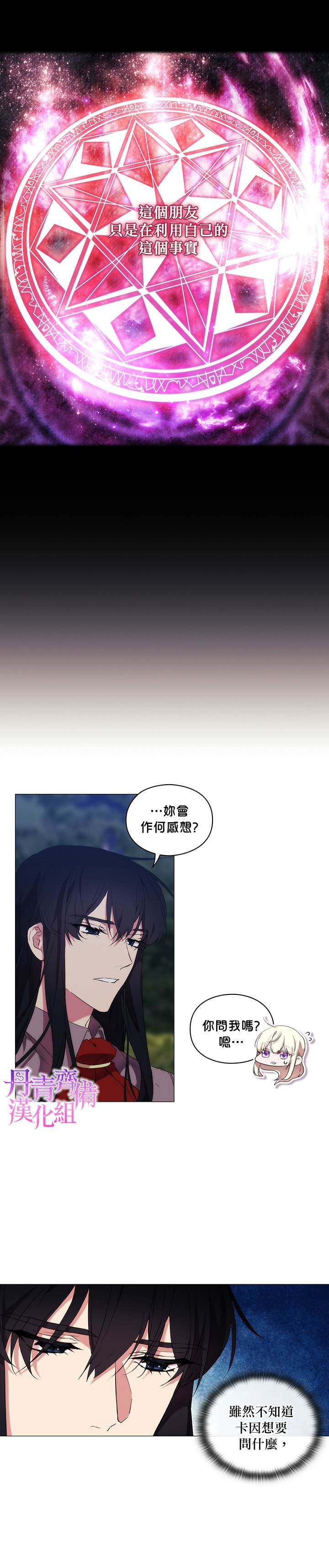 《当恶女坠入爱河》漫画最新章节第20话免费下拉式在线观看章节第【11】张图片