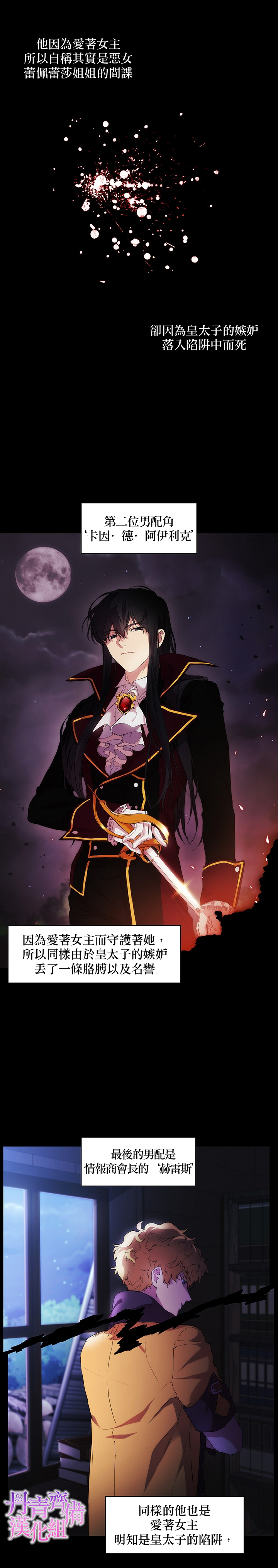 《当恶女坠入爱河》漫画最新章节第2话免费下拉式在线观看章节第【24】张图片