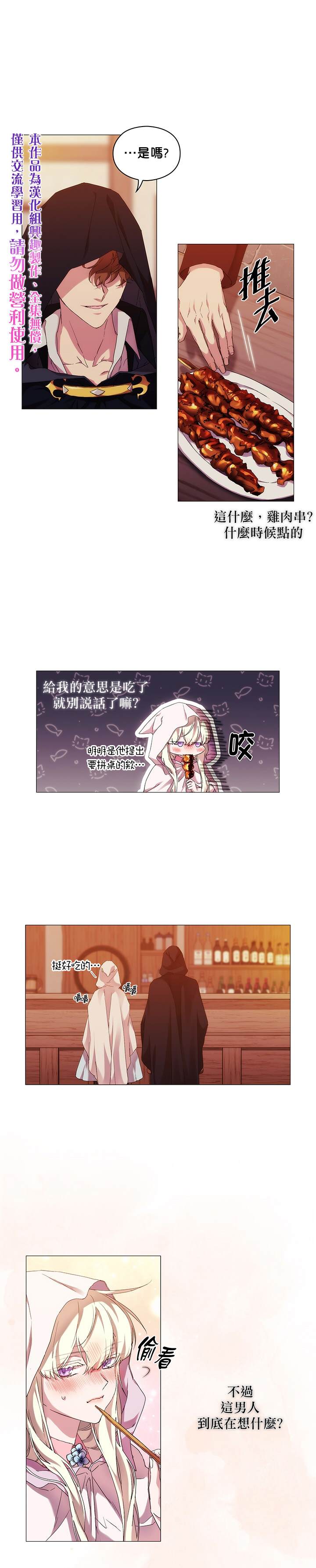 《当恶女坠入爱河》漫画最新章节第43话免费下拉式在线观看章节第【10】张图片