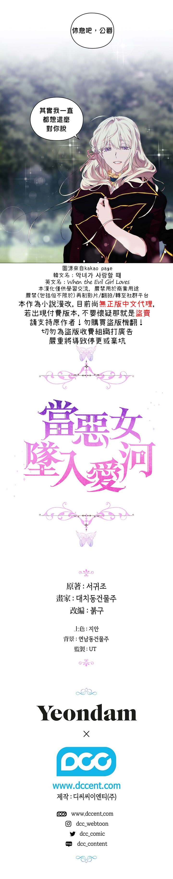 《当恶女坠入爱河》漫画最新章节第21话免费下拉式在线观看章节第【26】张图片