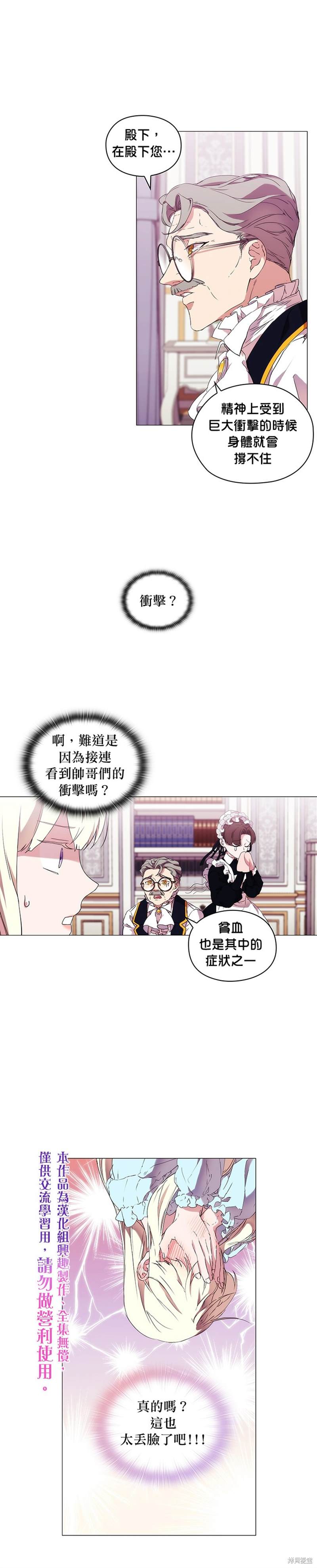 《当恶女坠入爱河》漫画最新章节第13话免费下拉式在线观看章节第【15】张图片
