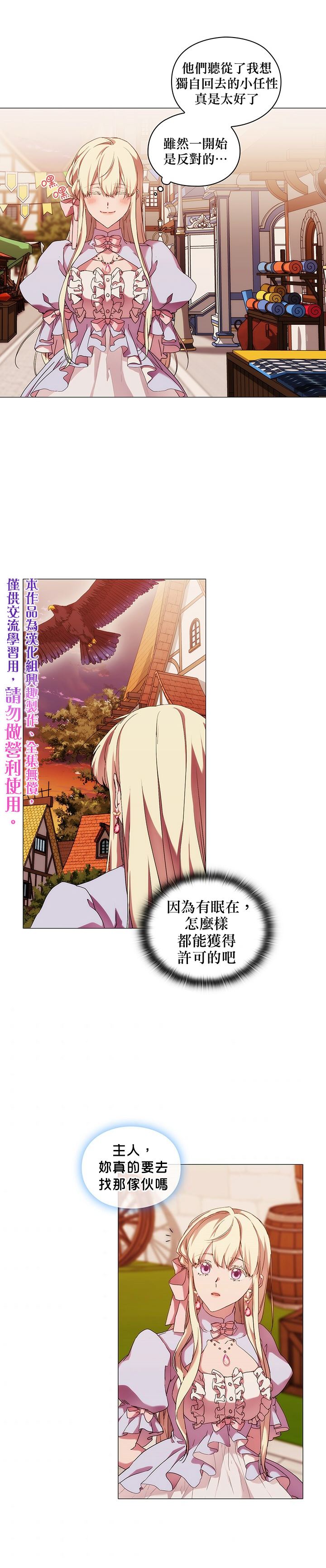《当恶女坠入爱河》漫画最新章节第56话免费下拉式在线观看章节第【15】张图片