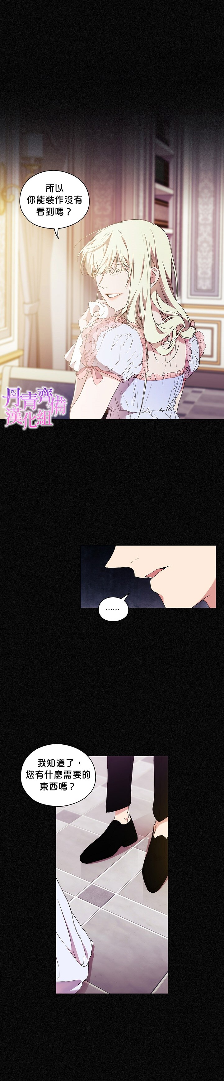 《当恶女坠入爱河》漫画最新章节第15话免费下拉式在线观看章节第【16】张图片