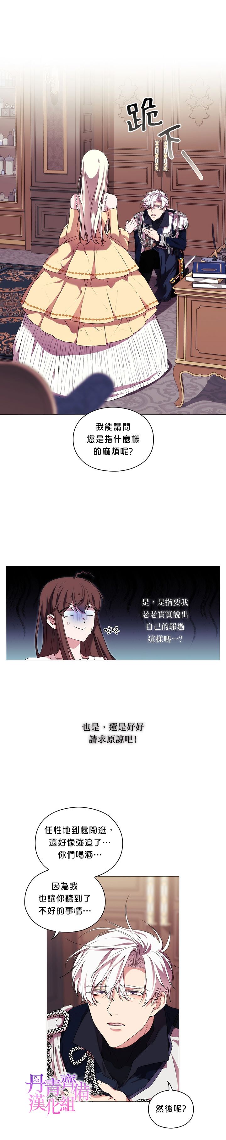 《当恶女坠入爱河》漫画最新章节第26话免费下拉式在线观看章节第【6】张图片