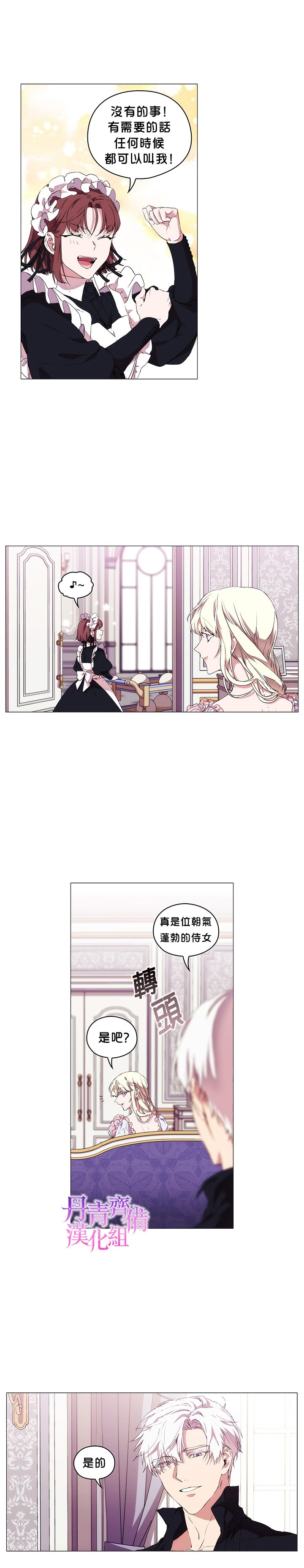 《当恶女坠入爱河》漫画最新章节第15话免费下拉式在线观看章节第【2】张图片