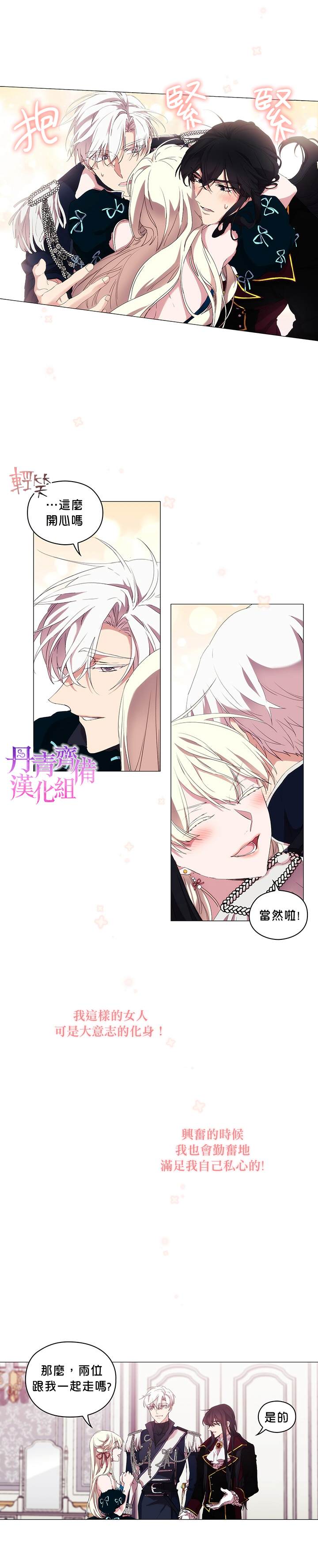 《当恶女坠入爱河》漫画最新章节第20话免费下拉式在线观看章节第【18】张图片