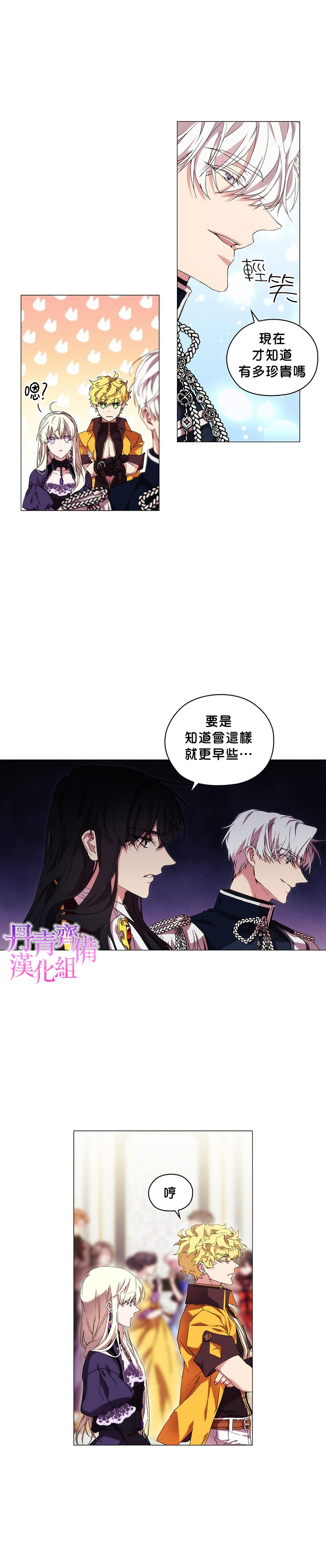 《当恶女坠入爱河》漫画最新章节第38话免费下拉式在线观看章节第【12】张图片