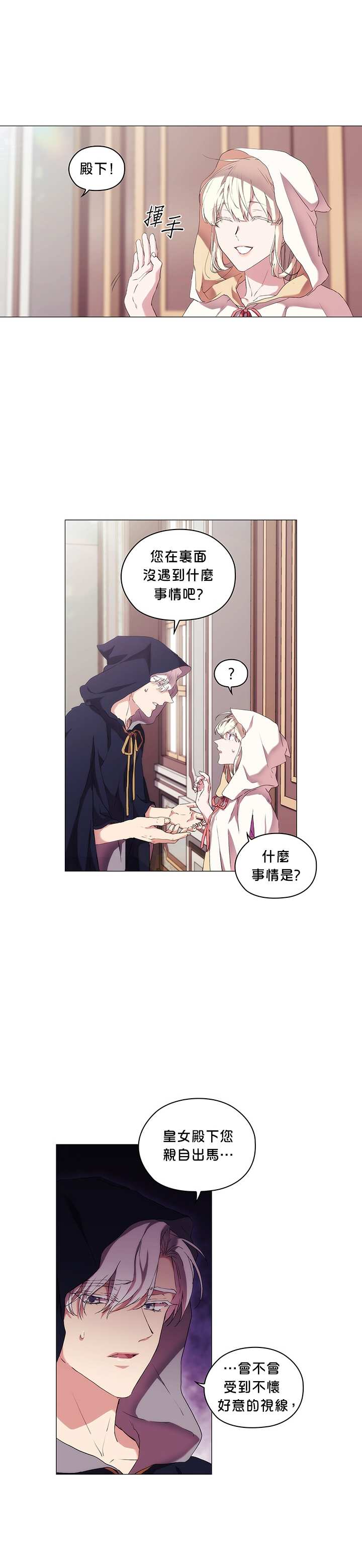 《当恶女坠入爱河》漫画最新章节第23话免费下拉式在线观看章节第【14】张图片