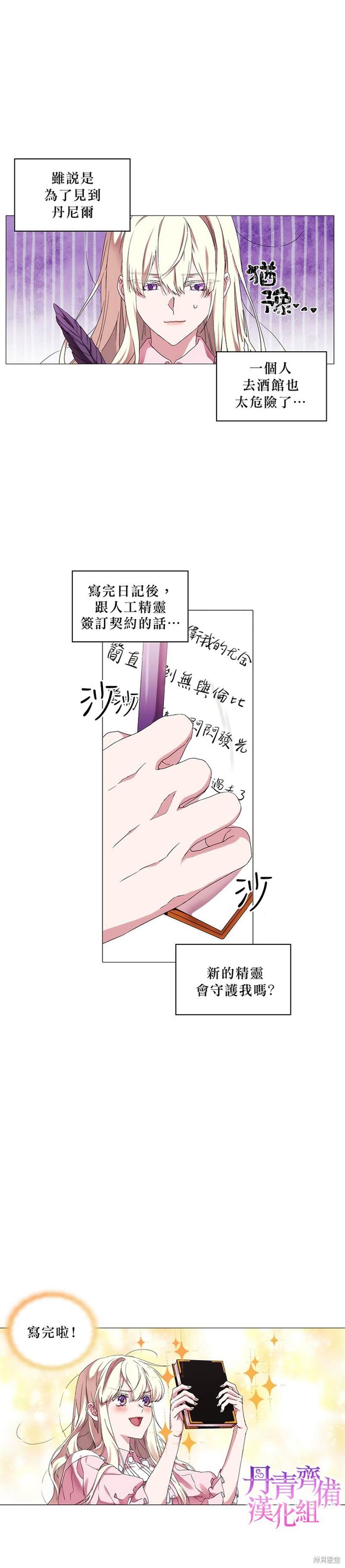 《当恶女坠入爱河》漫画最新章节第42话免费下拉式在线观看章节第【9】张图片