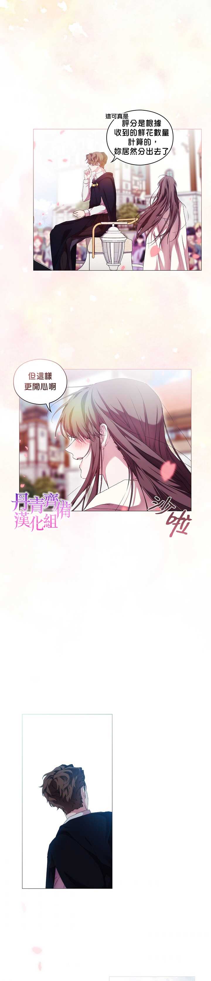 《当恶女坠入爱河》漫画最新章节第51话免费下拉式在线观看章节第【28】张图片