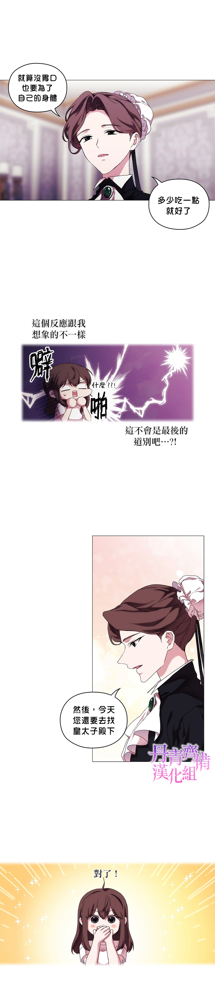 《当恶女坠入爱河》漫画最新章节第50话免费下拉式在线观看章节第【7】张图片