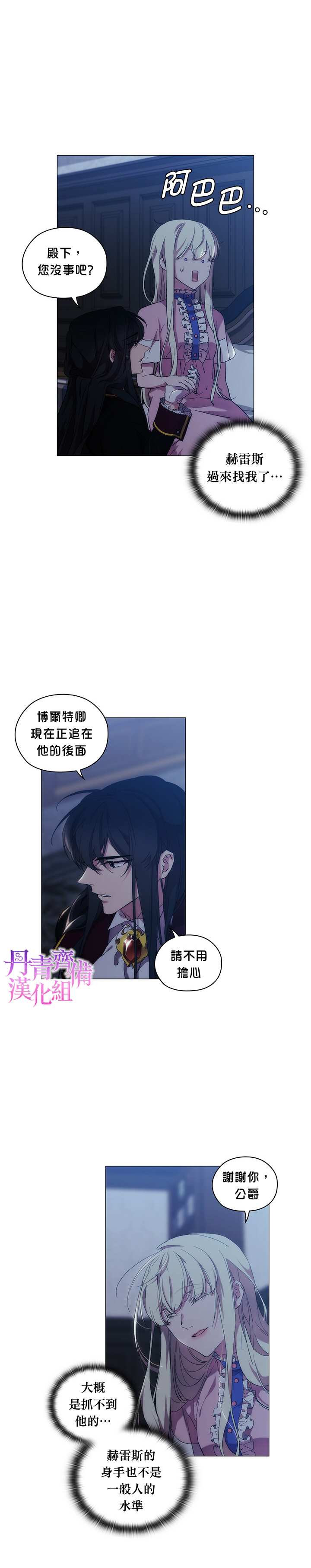 《当恶女坠入爱河》漫画最新章节第29话免费下拉式在线观看章节第【6】张图片