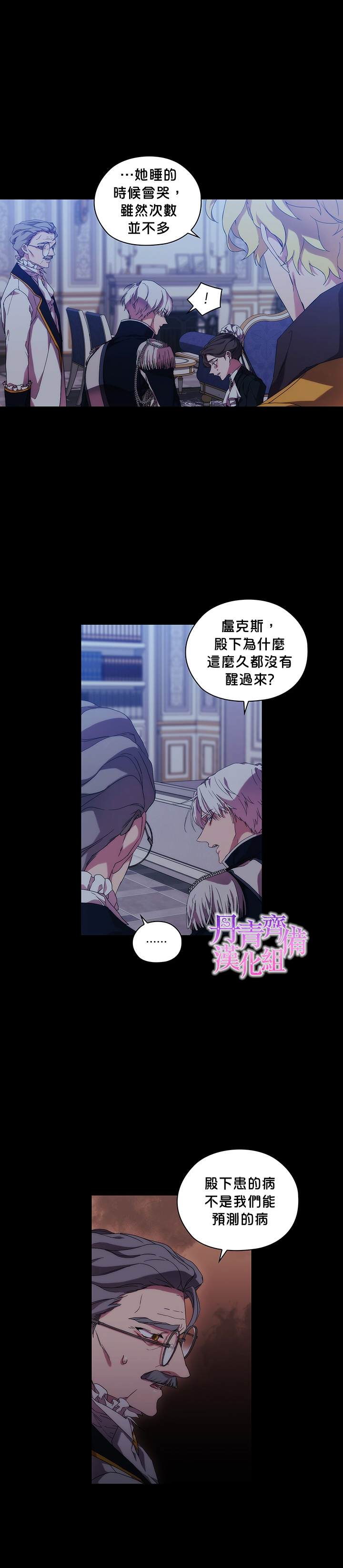 《当恶女坠入爱河》漫画最新章节第36话免费下拉式在线观看章节第【16】张图片