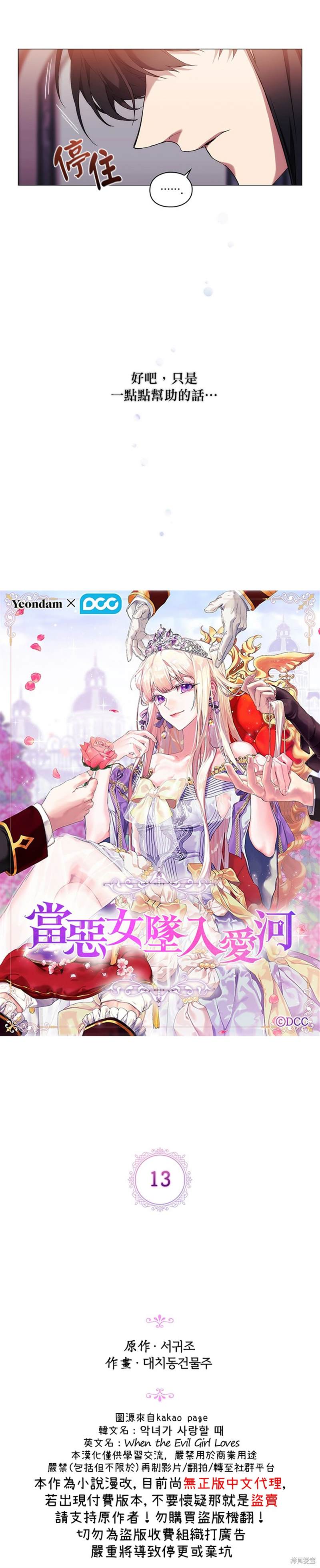 《当恶女坠入爱河》漫画最新章节第13话免费下拉式在线观看章节第【5】张图片