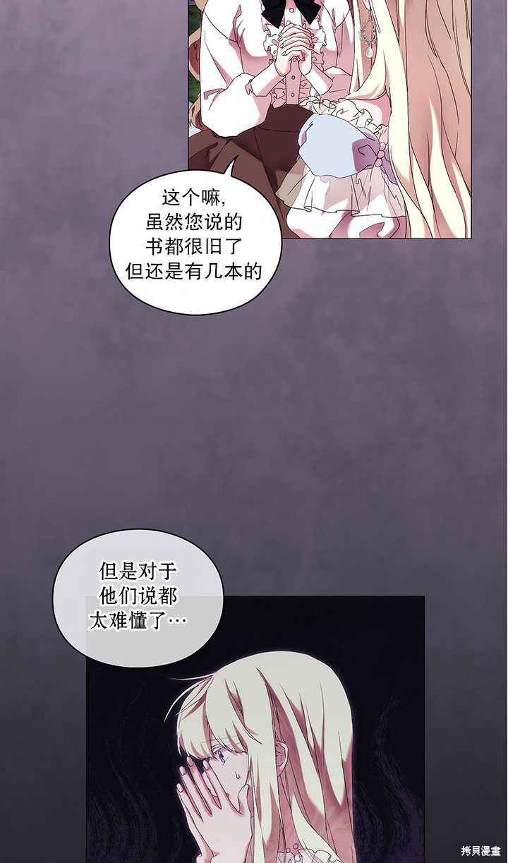 《当恶女坠入爱河》漫画最新章节第59话免费下拉式在线观看章节第【67】张图片