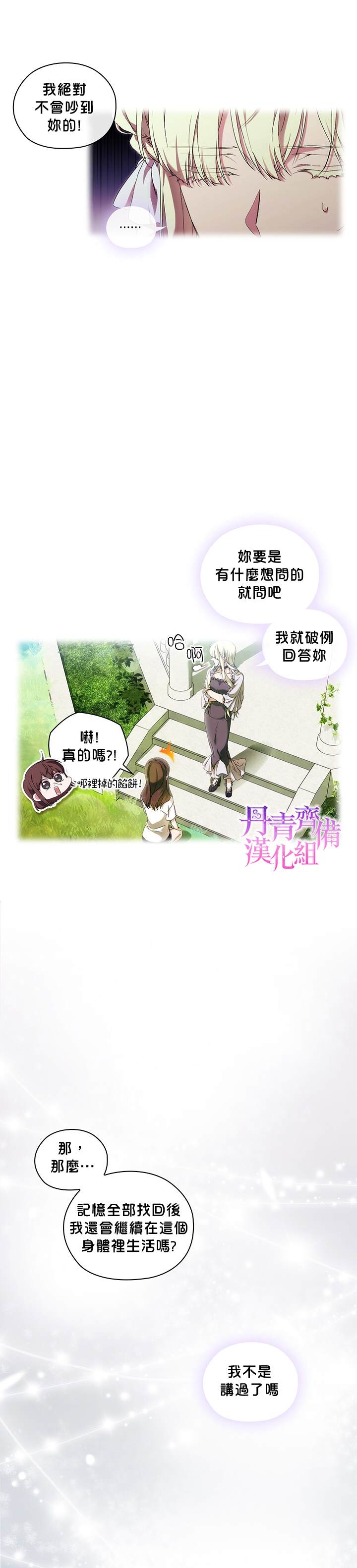 《当恶女坠入爱河》漫画最新章节第37话免费下拉式在线观看章节第【8】张图片