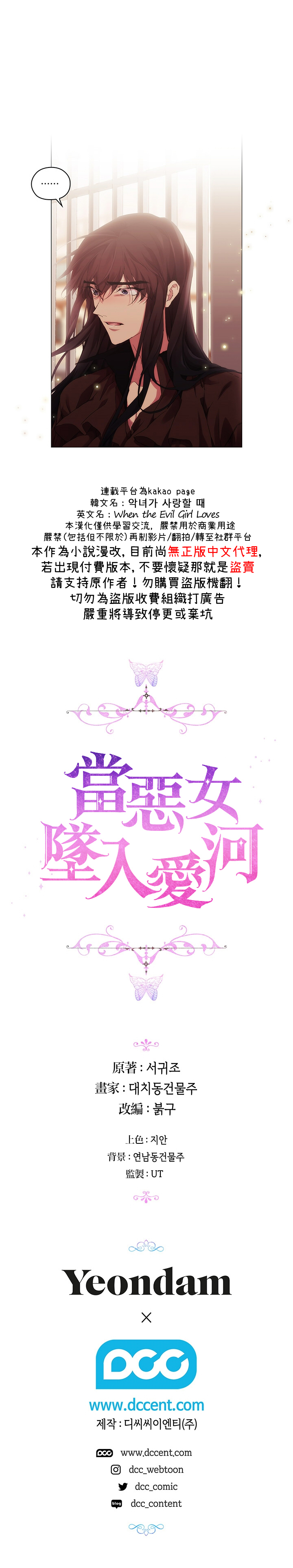 《当恶女坠入爱河》漫画最新章节第33话免费下拉式在线观看章节第【23】张图片