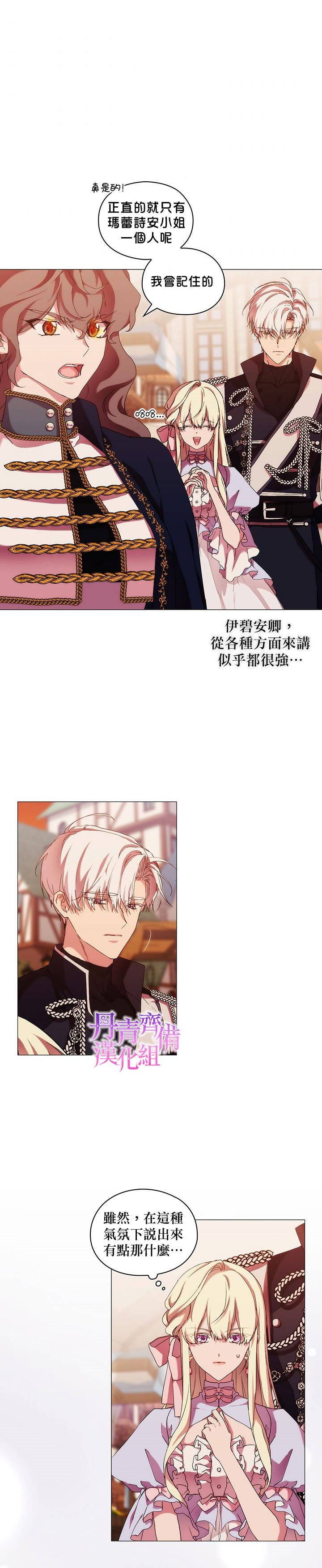 《当恶女坠入爱河》漫画最新章节第56话免费下拉式在线观看章节第【13】张图片