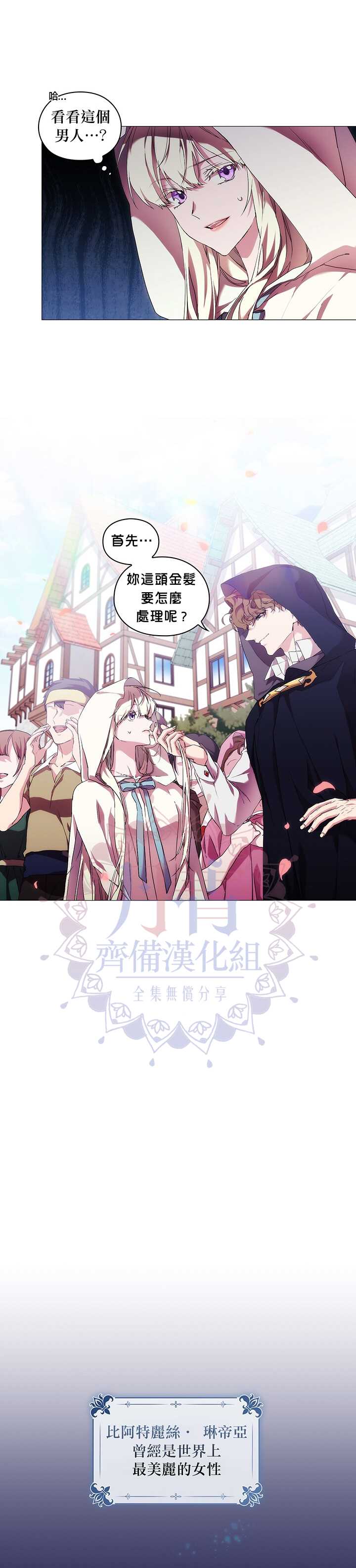 《当恶女坠入爱河》漫画最新章节第51话免费下拉式在线观看章节第【11】张图片