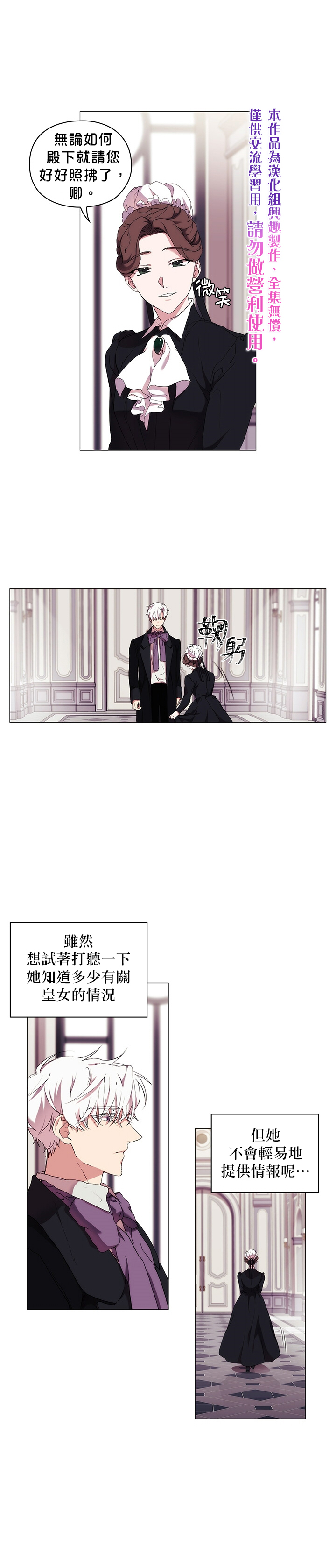《当恶女坠入爱河》漫画最新章节第16话免费下拉式在线观看章节第【10】张图片