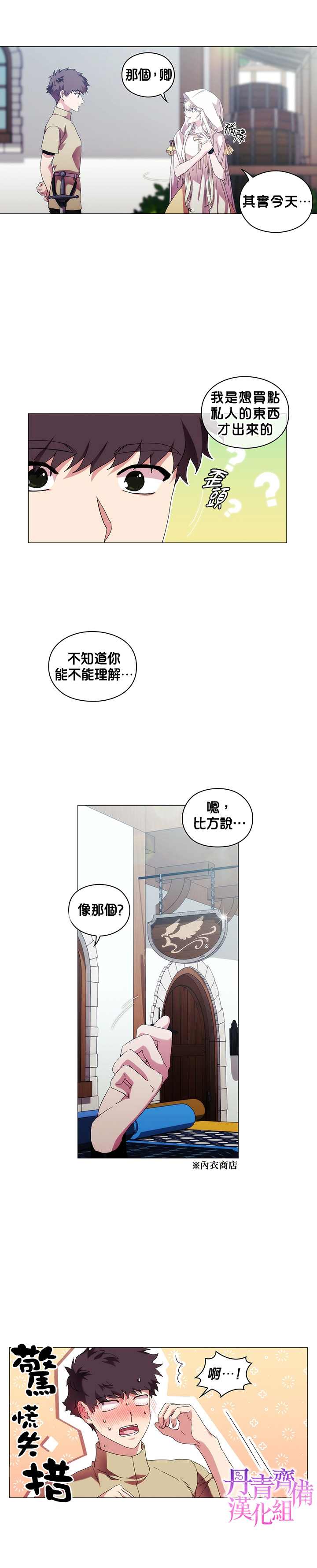 《当恶女坠入爱河》漫画最新章节第47话免费下拉式在线观看章节第【8】张图片