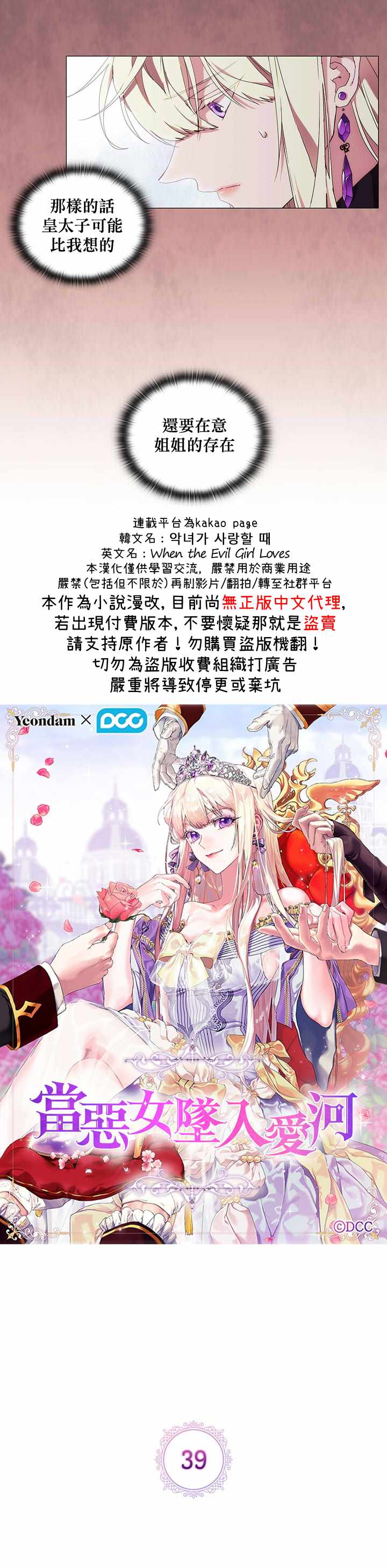 《当恶女坠入爱河》漫画最新章节第39话免费下拉式在线观看章节第【6】张图片