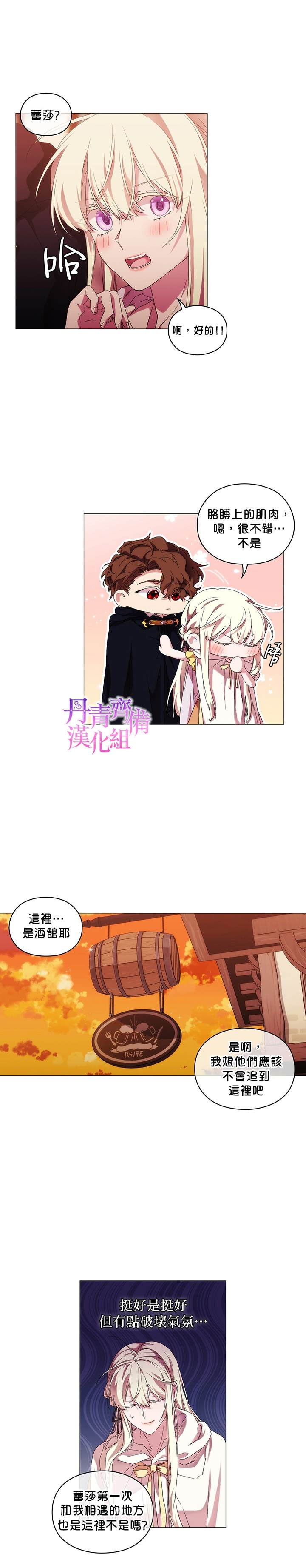 《当恶女坠入爱河》漫画最新章节第48话免费下拉式在线观看章节第【2】张图片