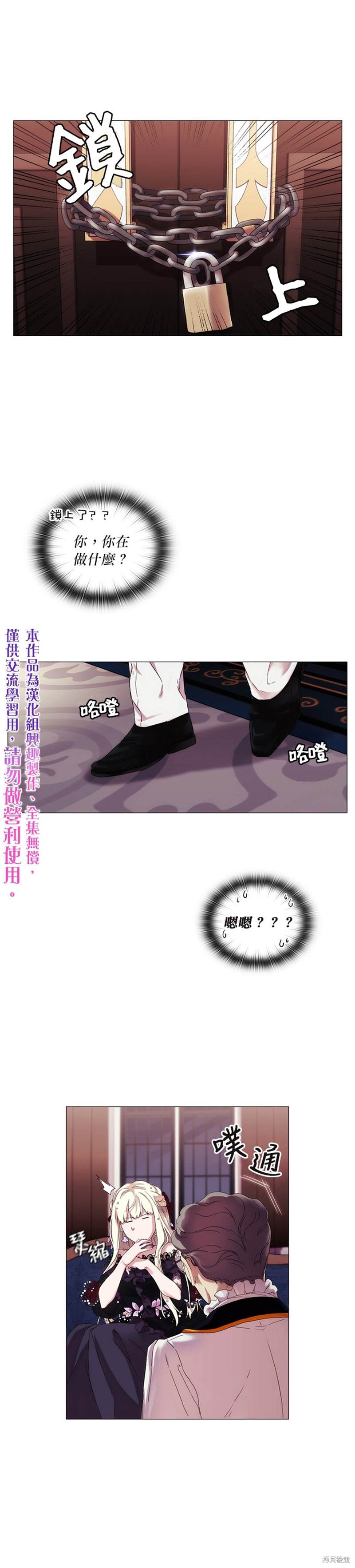 《当恶女坠入爱河》漫画最新章节第3话免费下拉式在线观看章节第【25】张图片