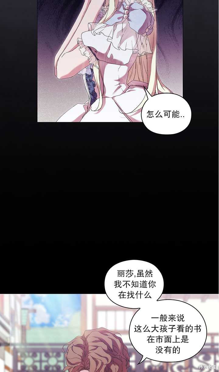 《当恶女坠入爱河》漫画最新章节第59话免费下拉式在线观看章节第【68】张图片