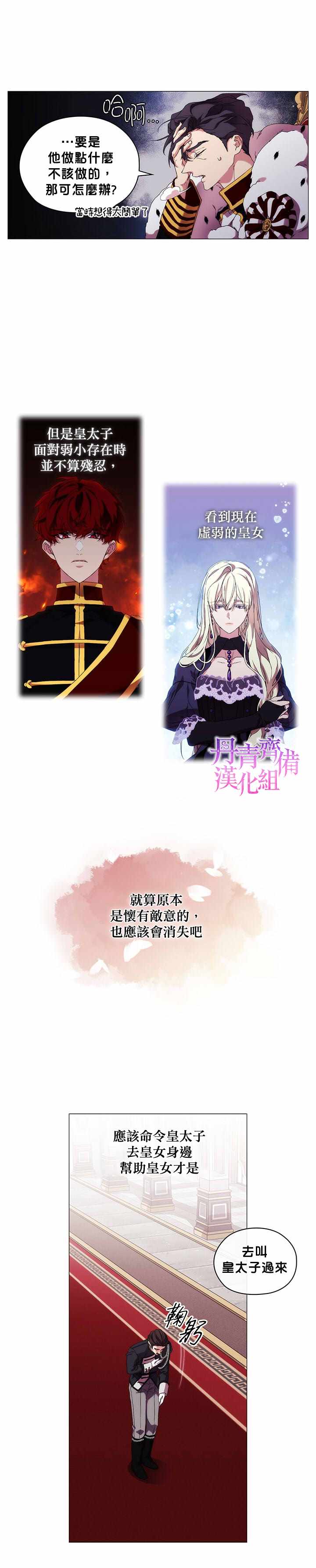 《当恶女坠入爱河》漫画最新章节第39话免费下拉式在线观看章节第【11】张图片