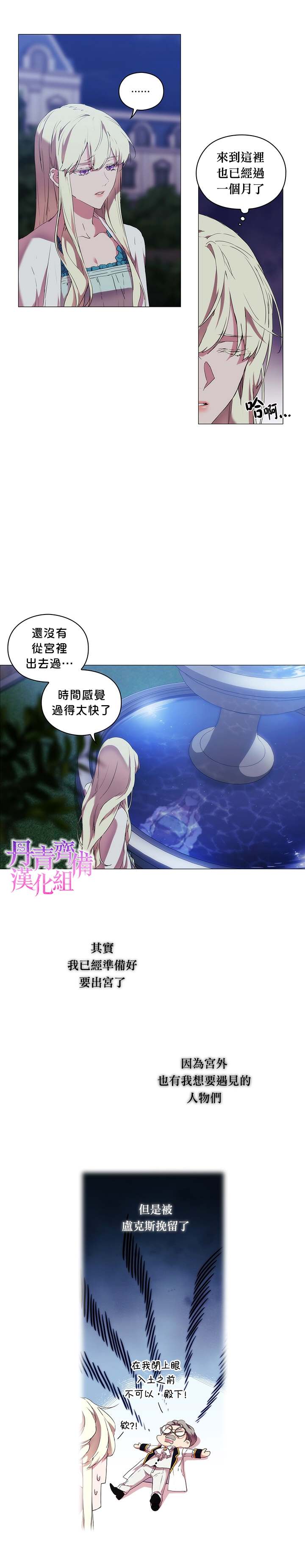 《当恶女坠入爱河》漫画最新章节第19话免费下拉式在线观看章节第【19】张图片