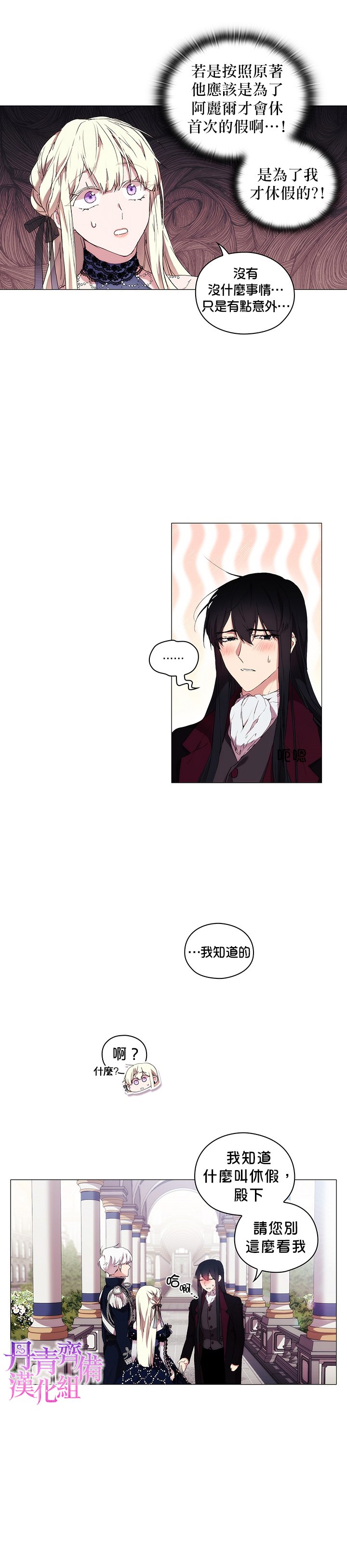 《当恶女坠入爱河》漫画最新章节第17话免费下拉式在线观看章节第【8】张图片