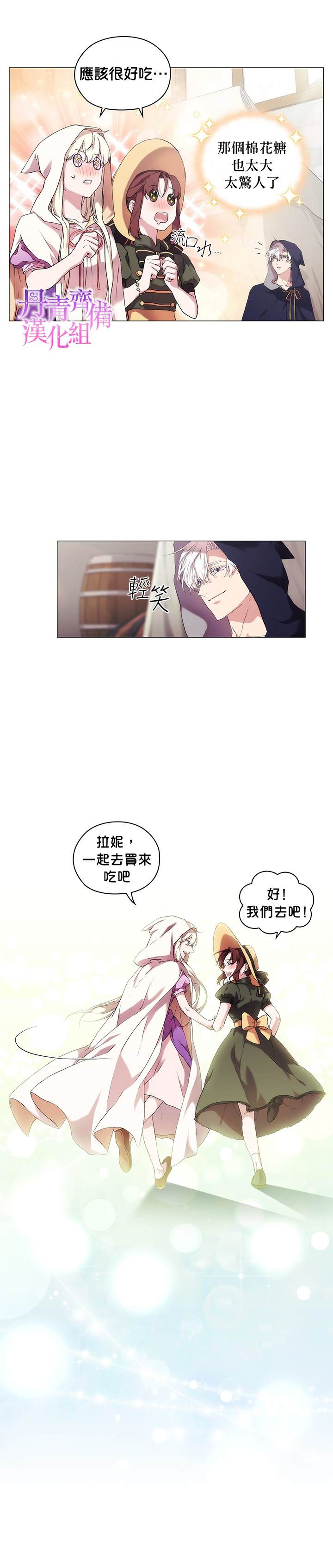 《当恶女坠入爱河》漫画最新章节第27话免费下拉式在线观看章节第【13】张图片